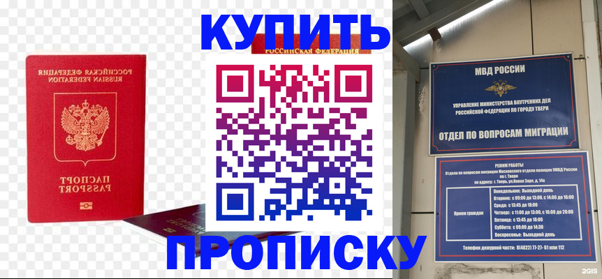 купить прописку в Марксе